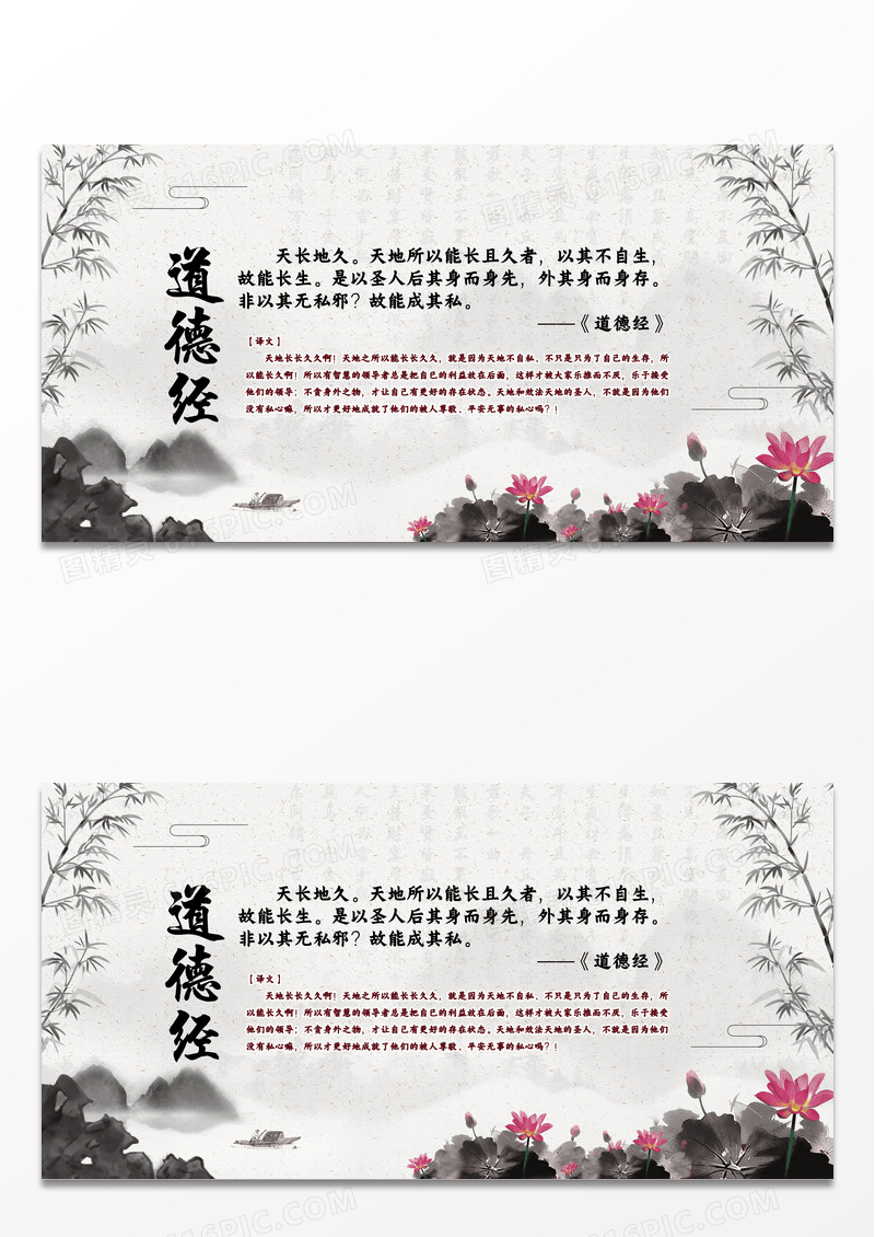 简约水墨山水中国风道德经展板