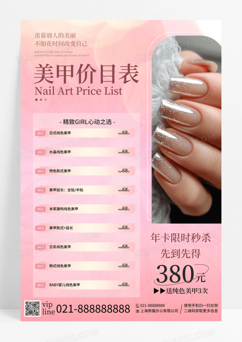粉色渐变美甲价目美甲价目表宣传海报