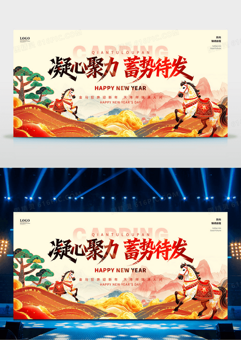 红色国潮中国风2026马年企业年会盛典展板