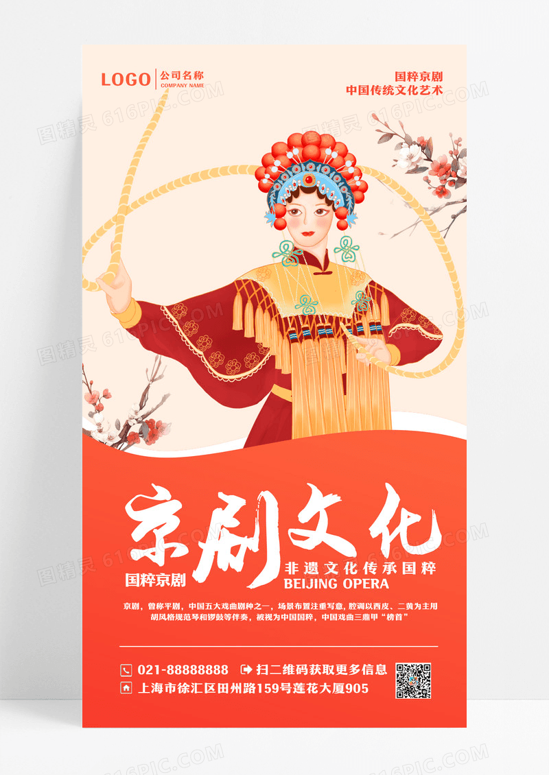 红色京剧文化国粹ui海报手机海报
