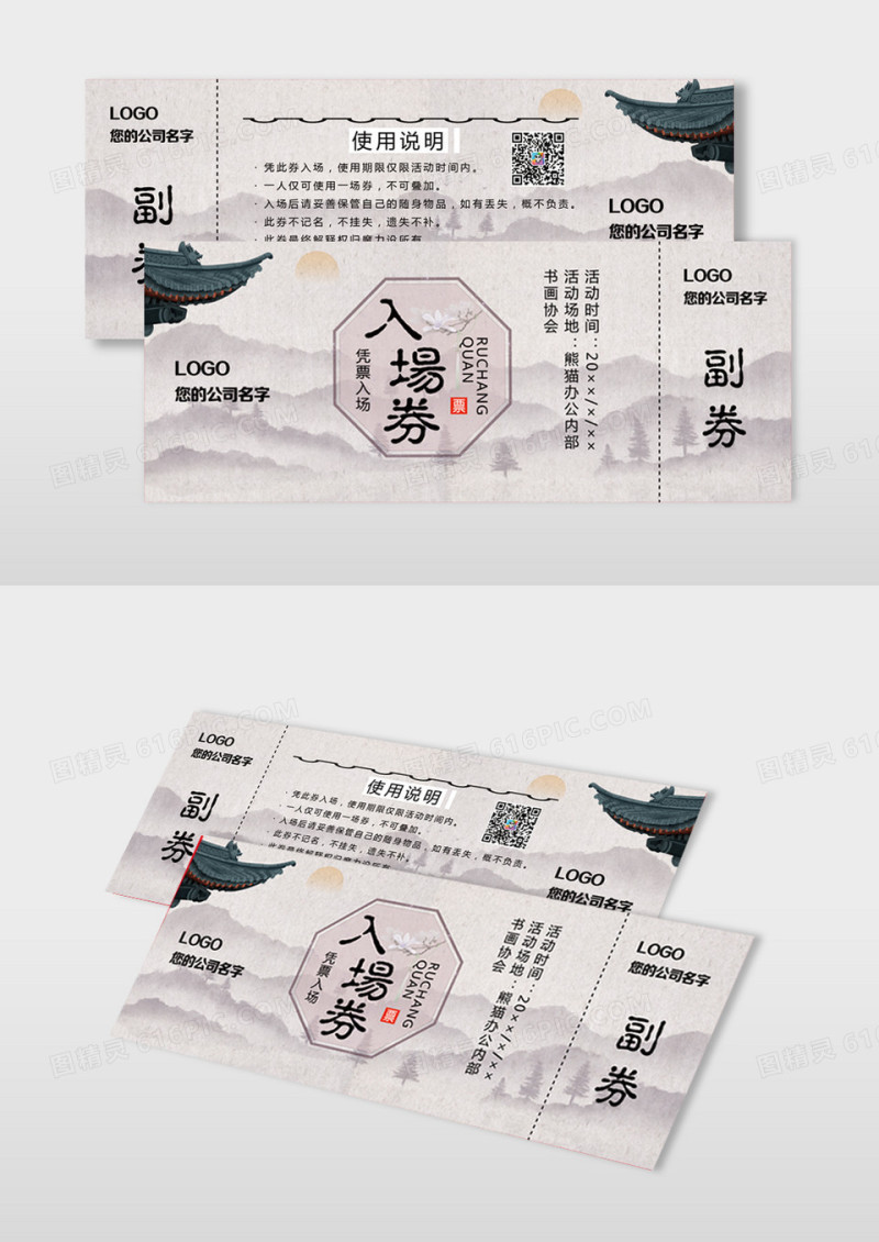 中国风古风水墨风韵入场券古典水墨边框名片卡券