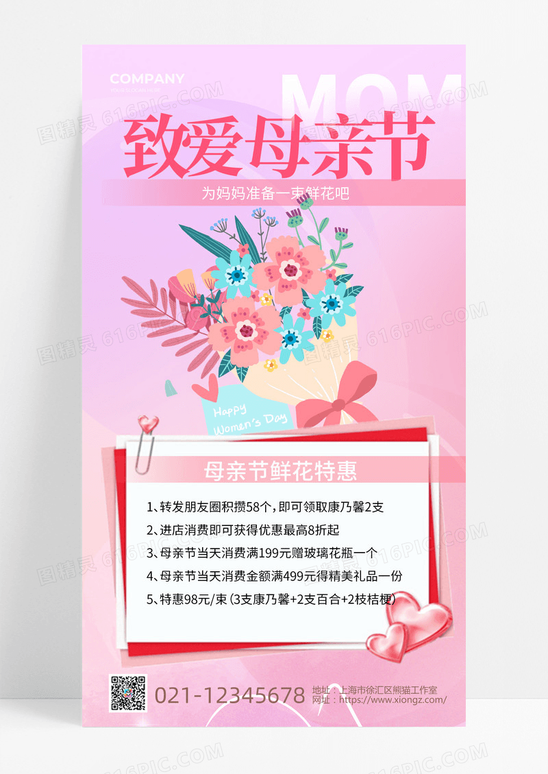 粉色紫色简约致爱母亲节母亲节活动手机文案海报