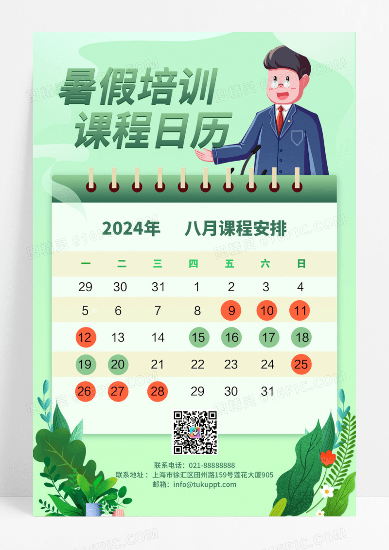 绿色培训班暑假课程宣传手机海报