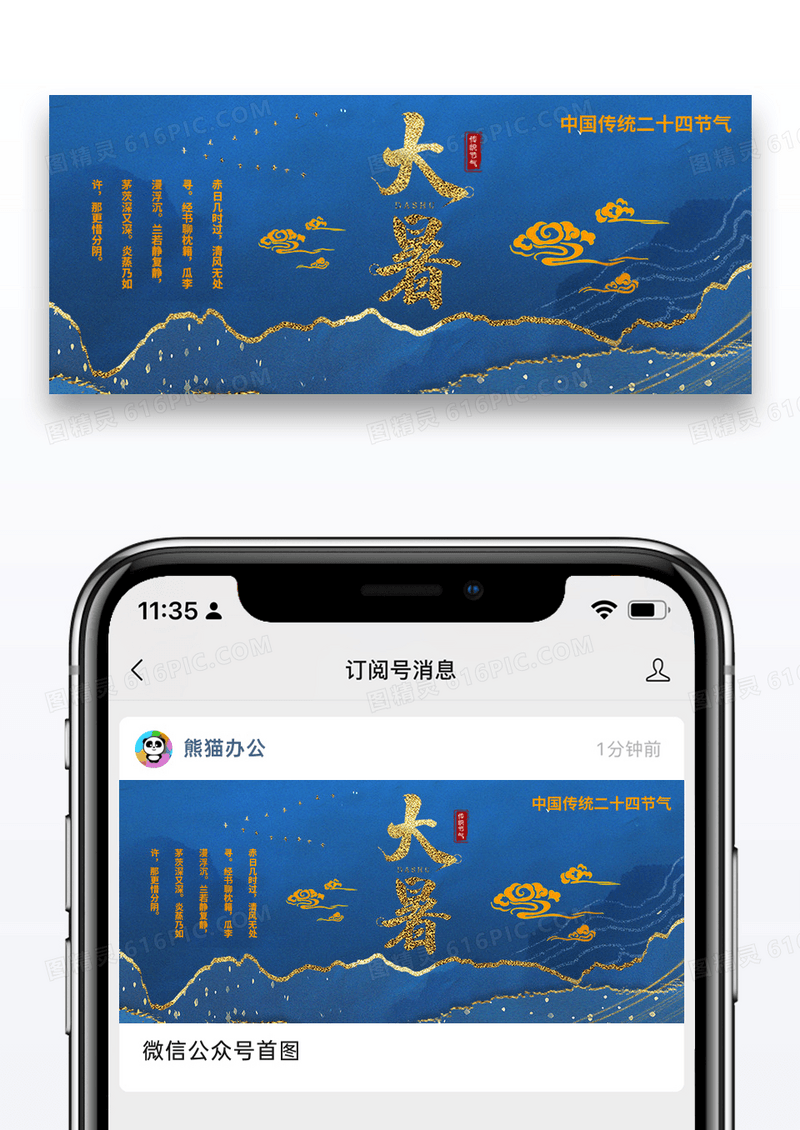 大暑节气公众号封面配图
