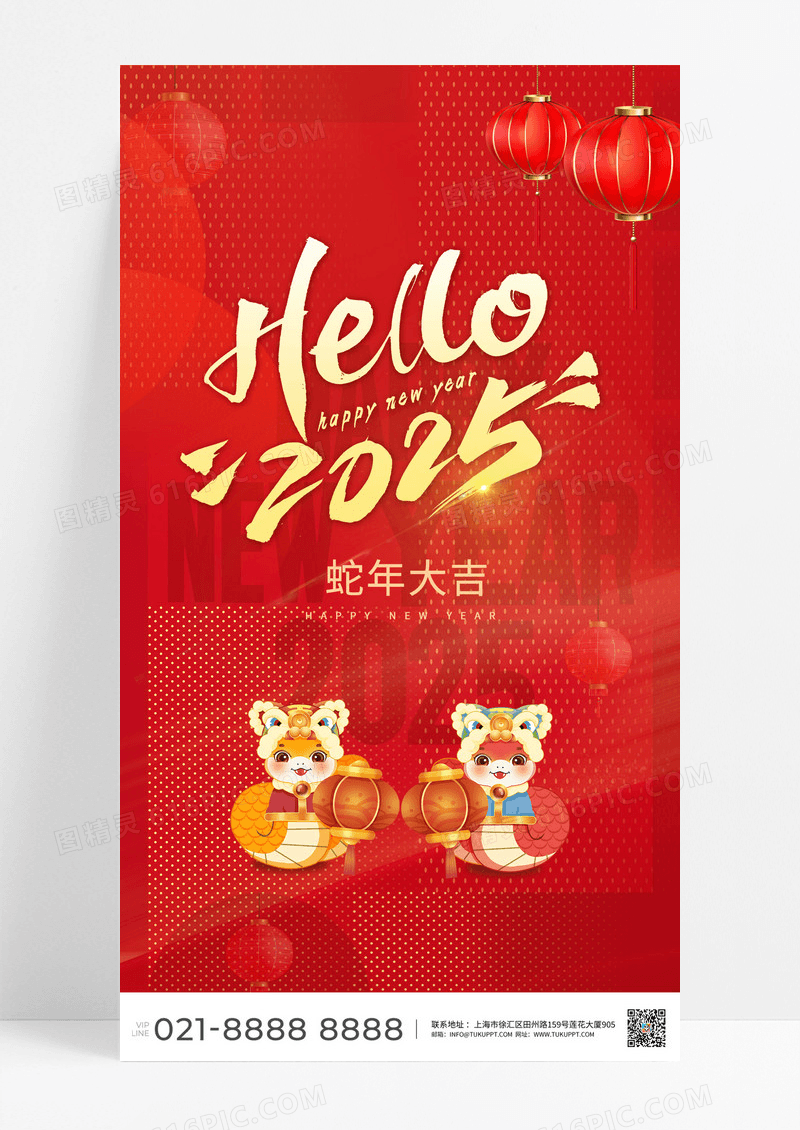 红色喜庆风格你好2025新年好蛇年大吉元旦海报