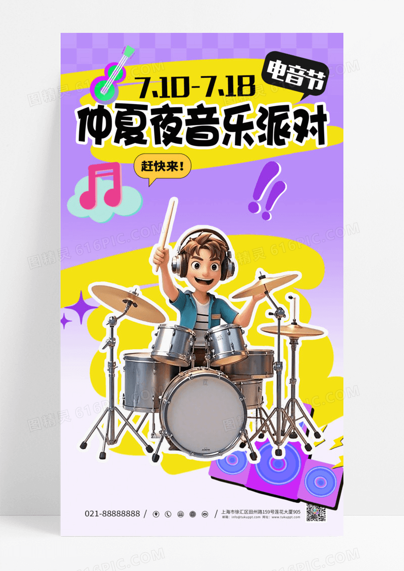 紫色渐变仲夏夜音乐派对音乐季海报
