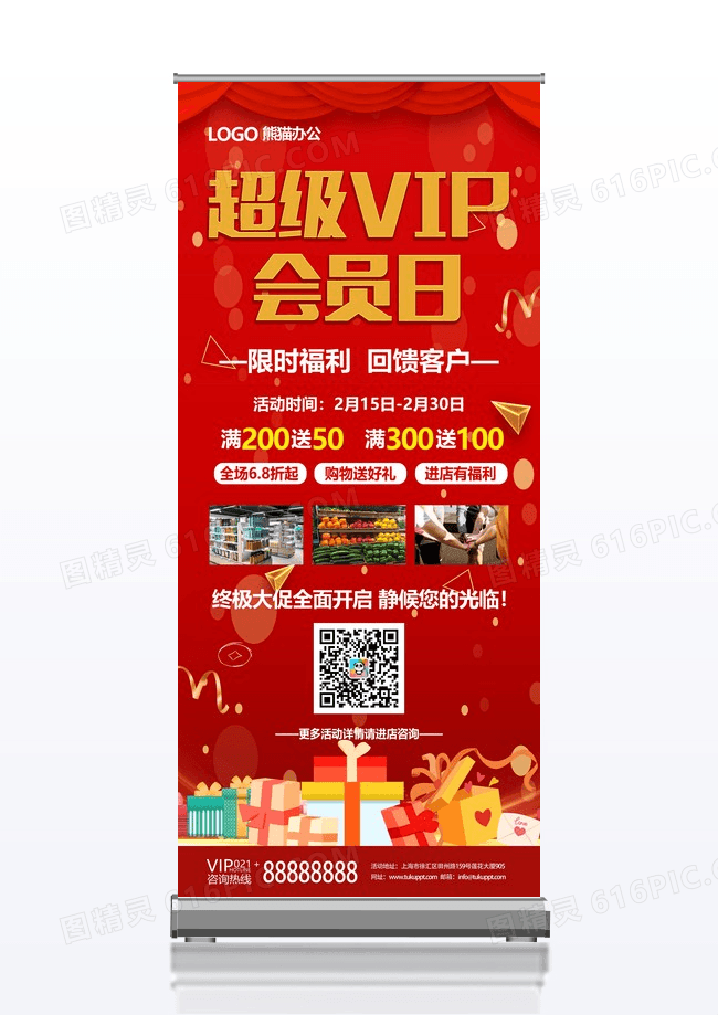 红色大气高端超级vip会员日展架背景会员展架