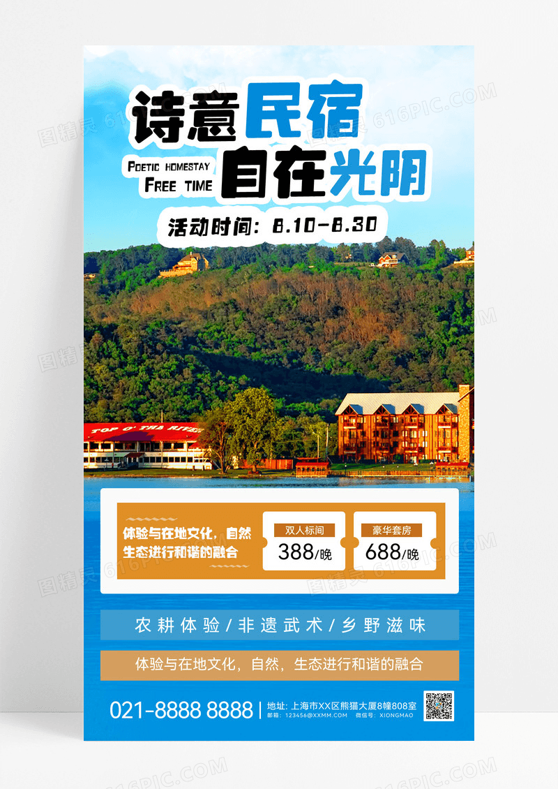 民宿旅游出行度假优惠活动景点景点海报素材度假海报素材景点宣传海报