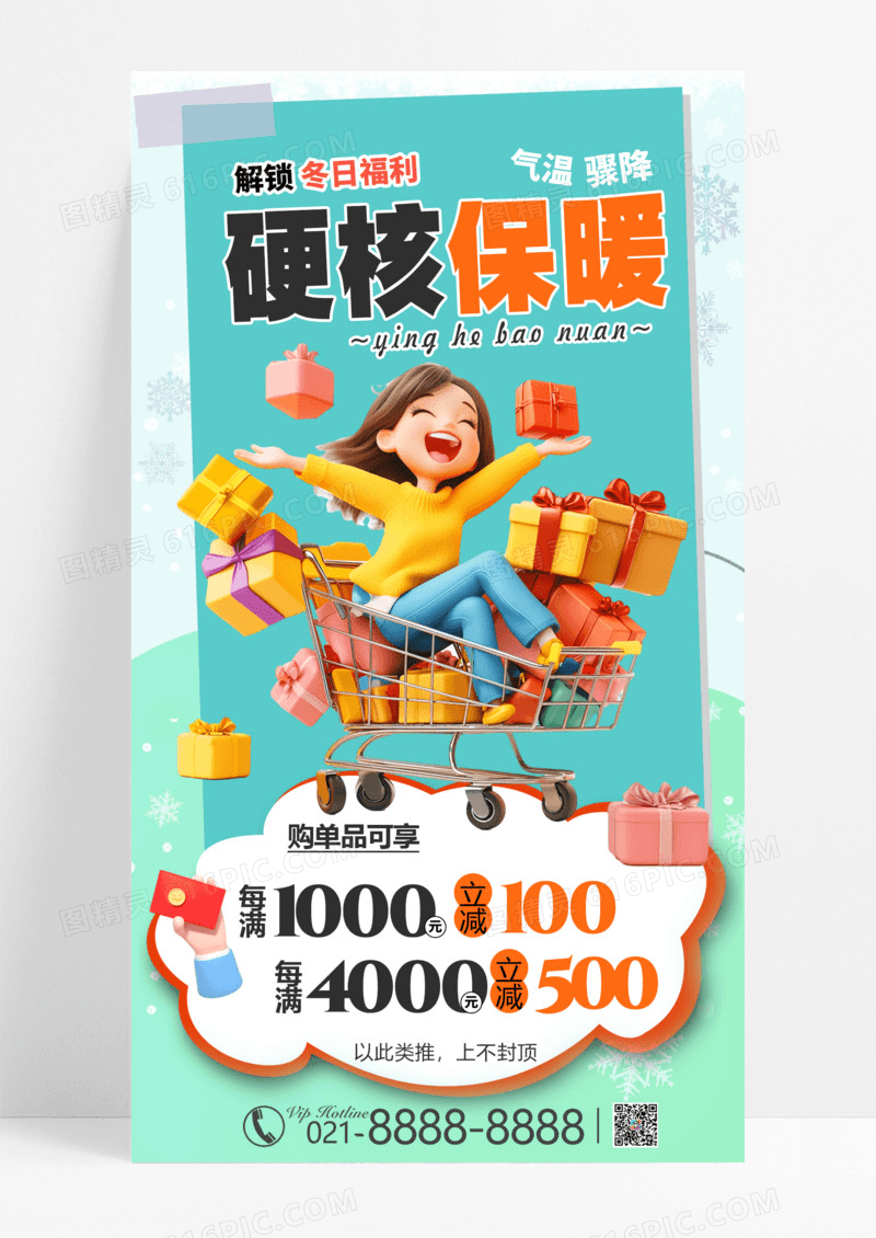 绿色简约冬日福利硬核保暖福利促销福利手机海报