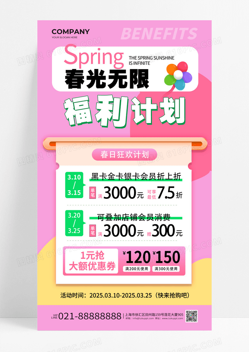 粉色春光无限福利计划会员折扣活动促销海报