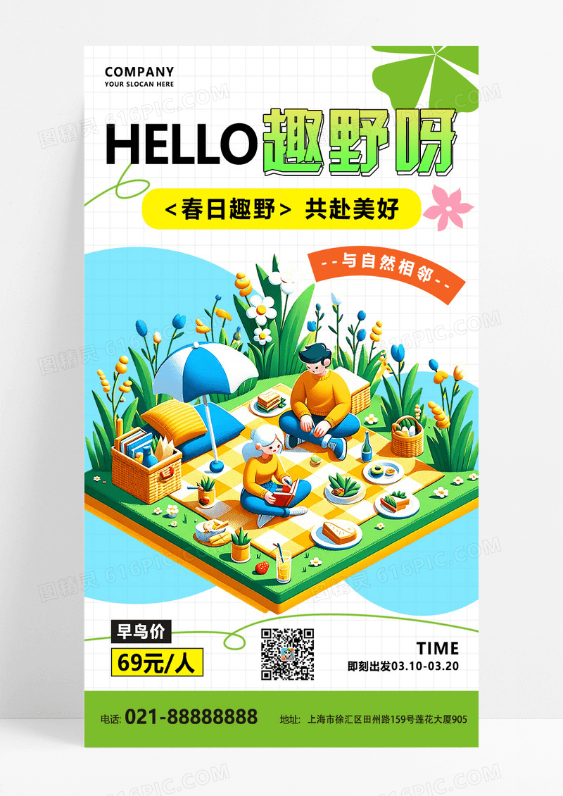 绿色简约春天旅游踏青露营海报海报图片素材