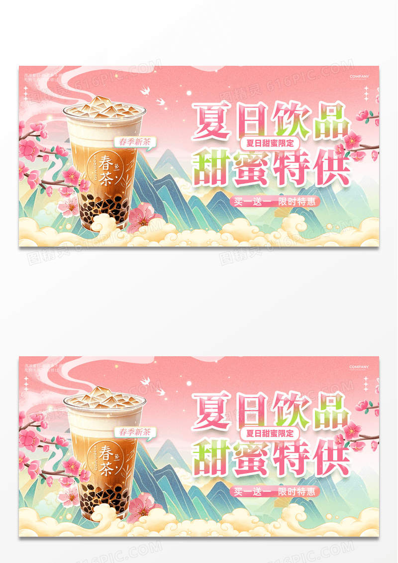 粉色清新国潮手绘插画风夏日饮品甜蜜供攻饮料展板