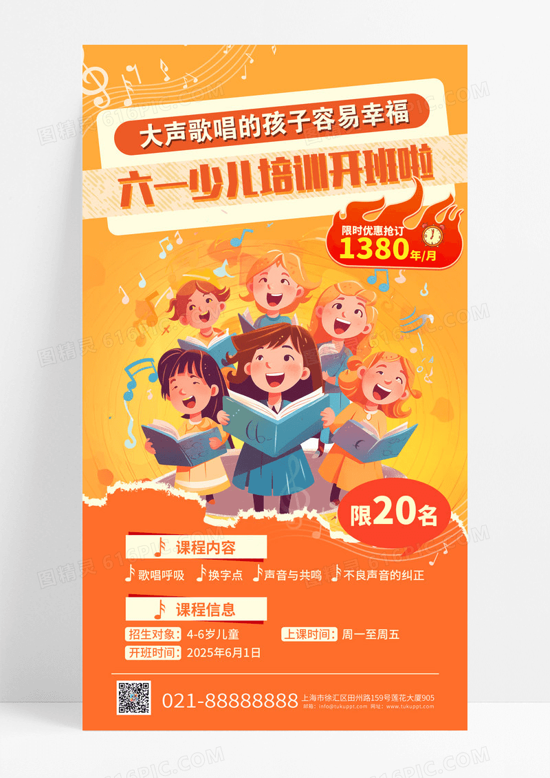 橘红色六一少儿培训班儿童节活动海报