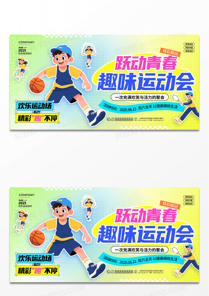 多巴胺风趣味运动会宣传展板运动会展板