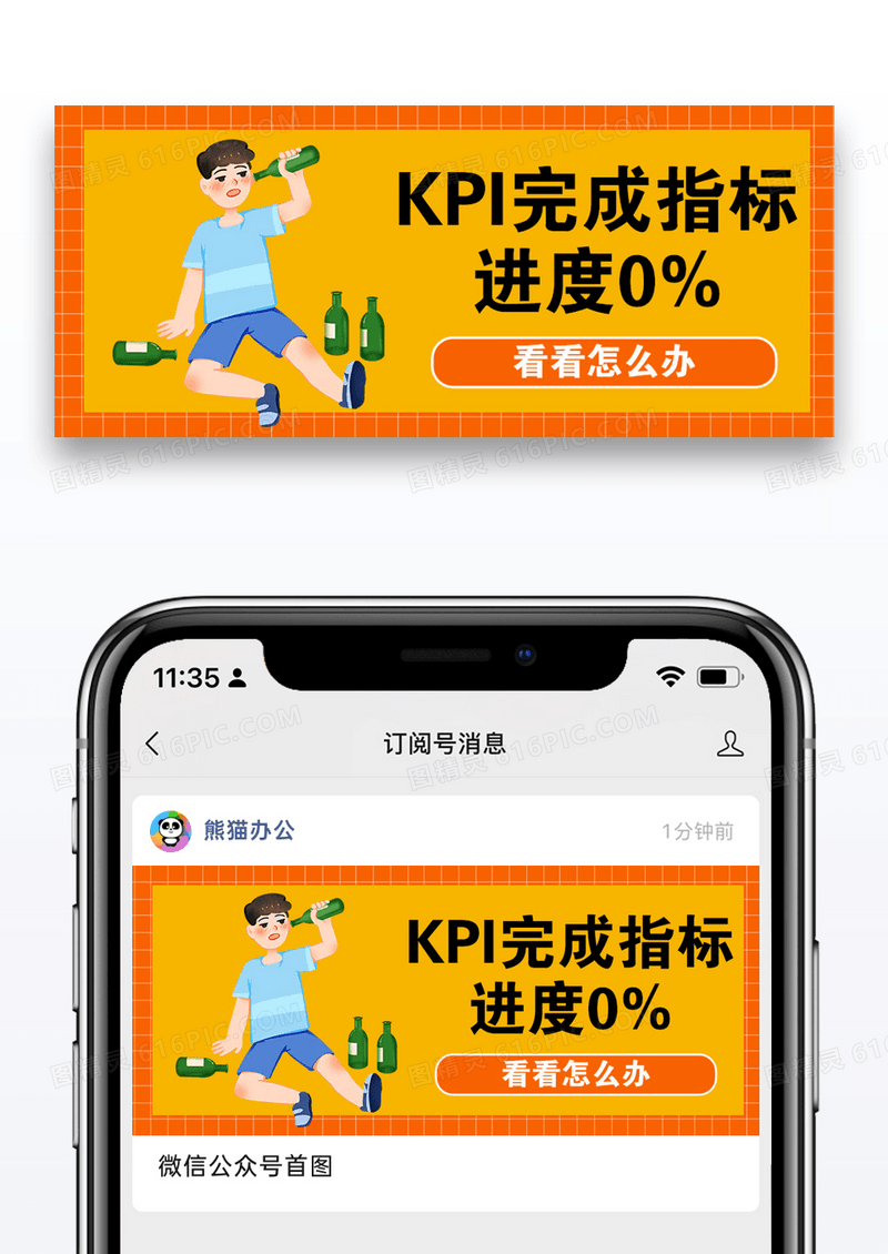 样机指标微信公众号封面图片设计