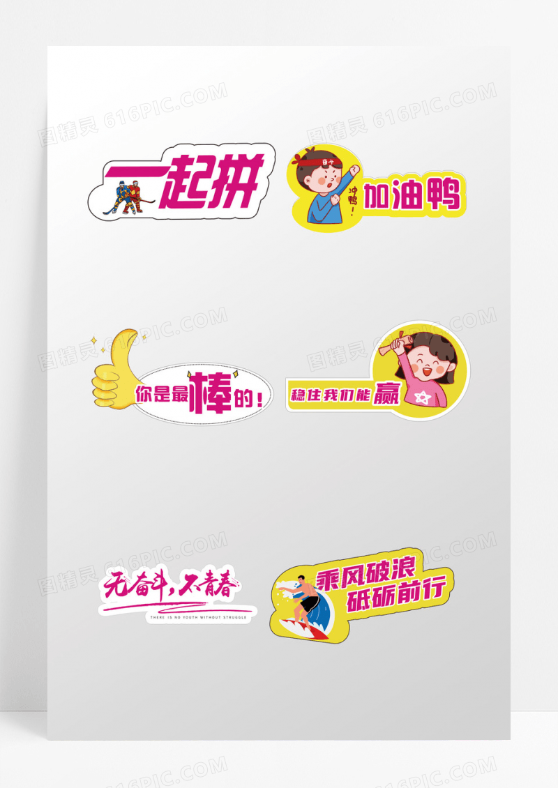 鲜艳彩色简约青春励志拍照道具加油拼搏短语手举牌