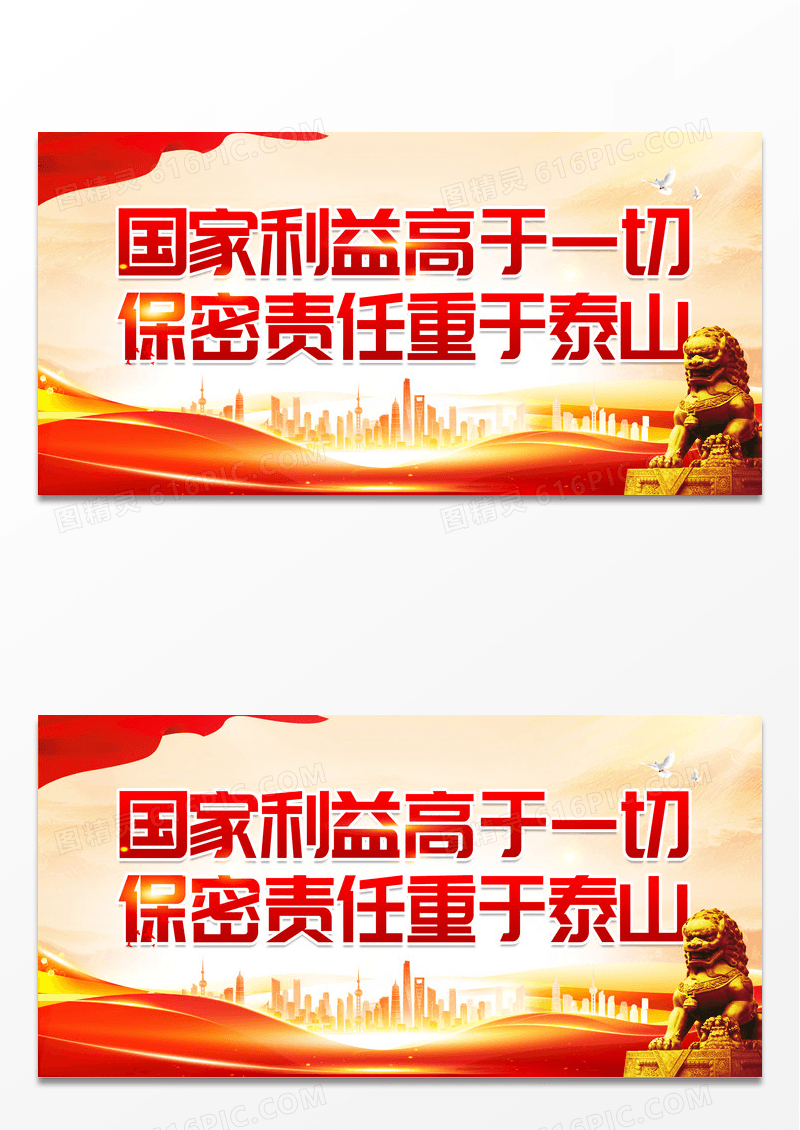 保守国家秘密维护国家安全保密标语展板