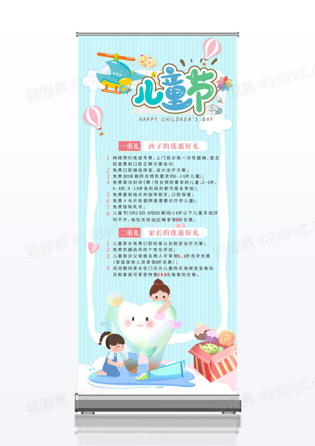 蓝色彩虹牙齿健康儿童节快乐六一豪礼口腔医院优惠展架儿童节口腔展架