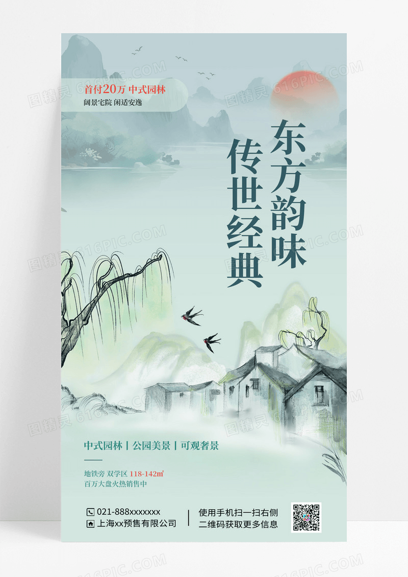 水墨风房地产海报