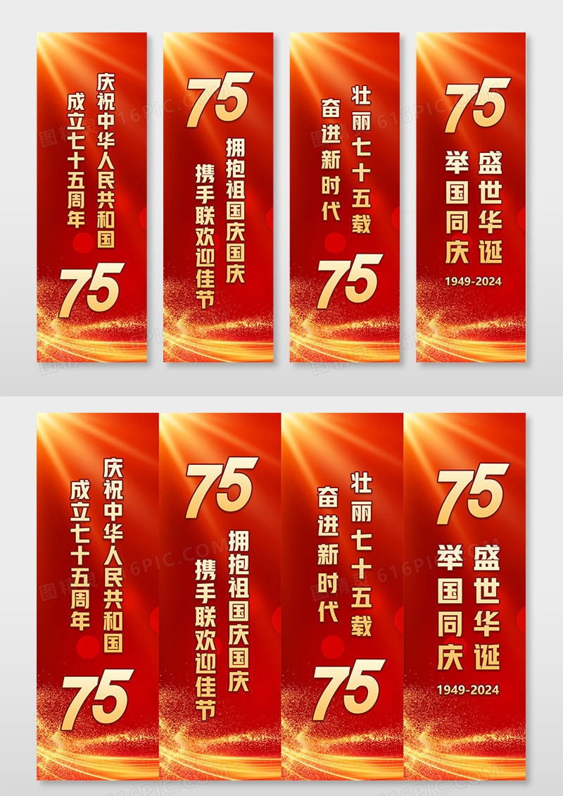 红色金光酷炫高端75周年国庆吊旗