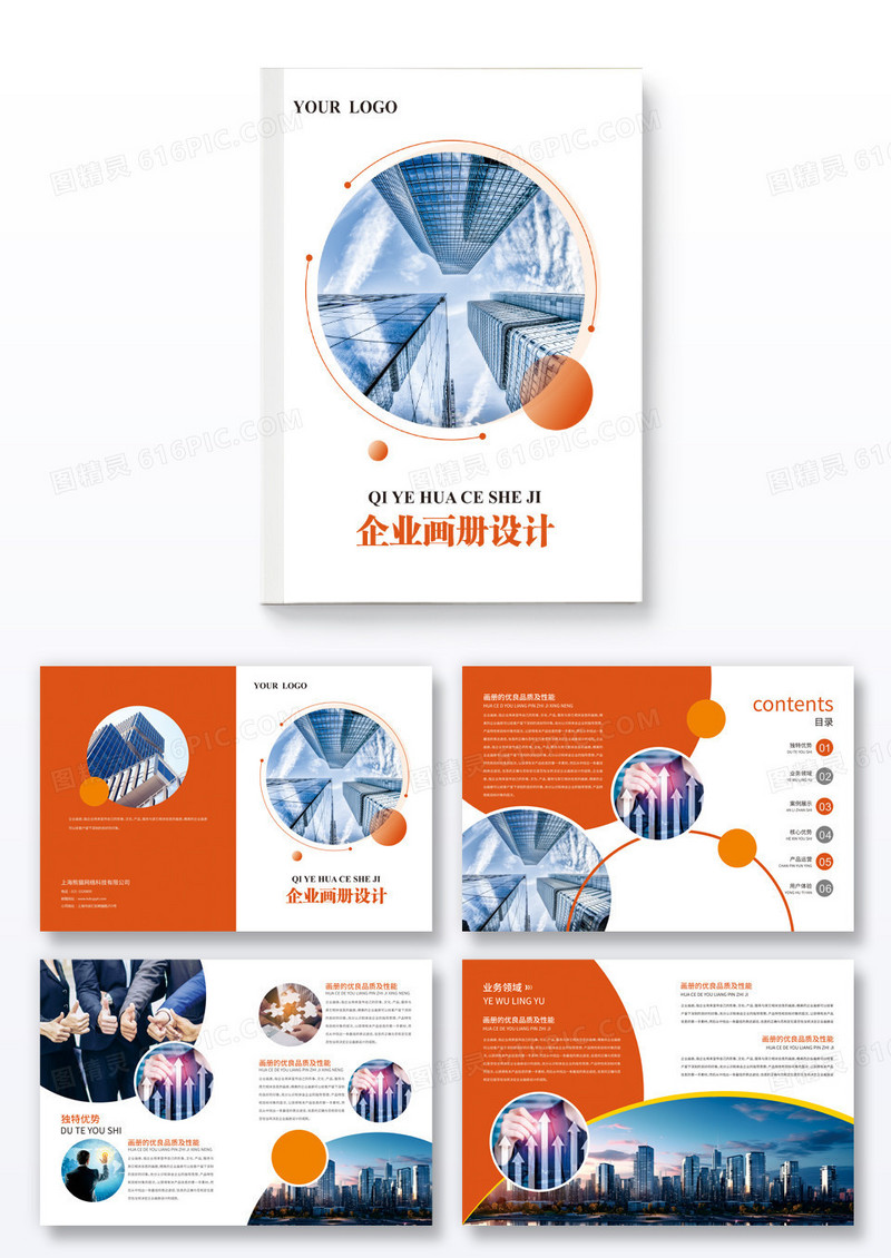 橙色简约企业简介公司宣传画册