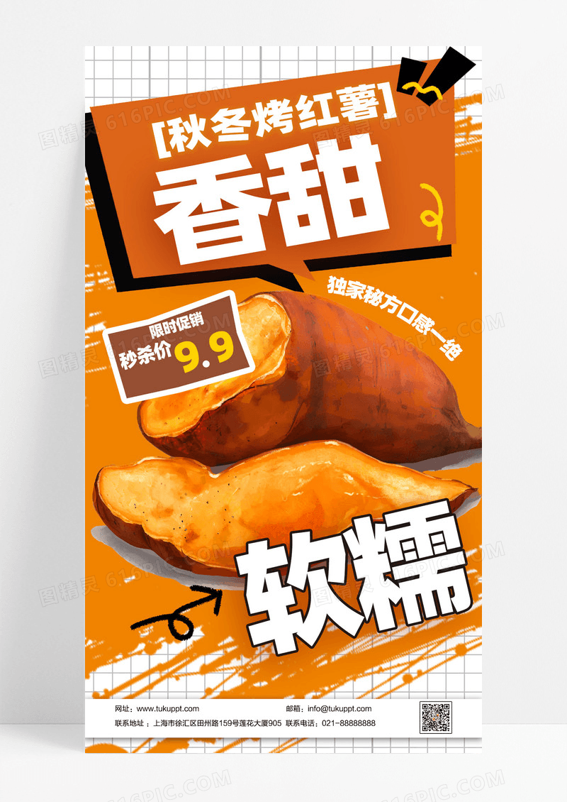 冬日美食烤红薯软糯香甜烤红薯海报设计
