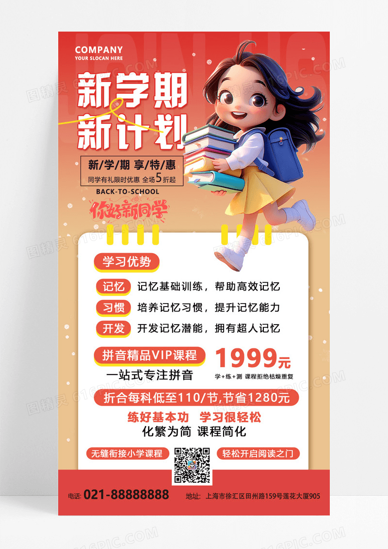红色简约大气新学期新计划开学季促销营销海报