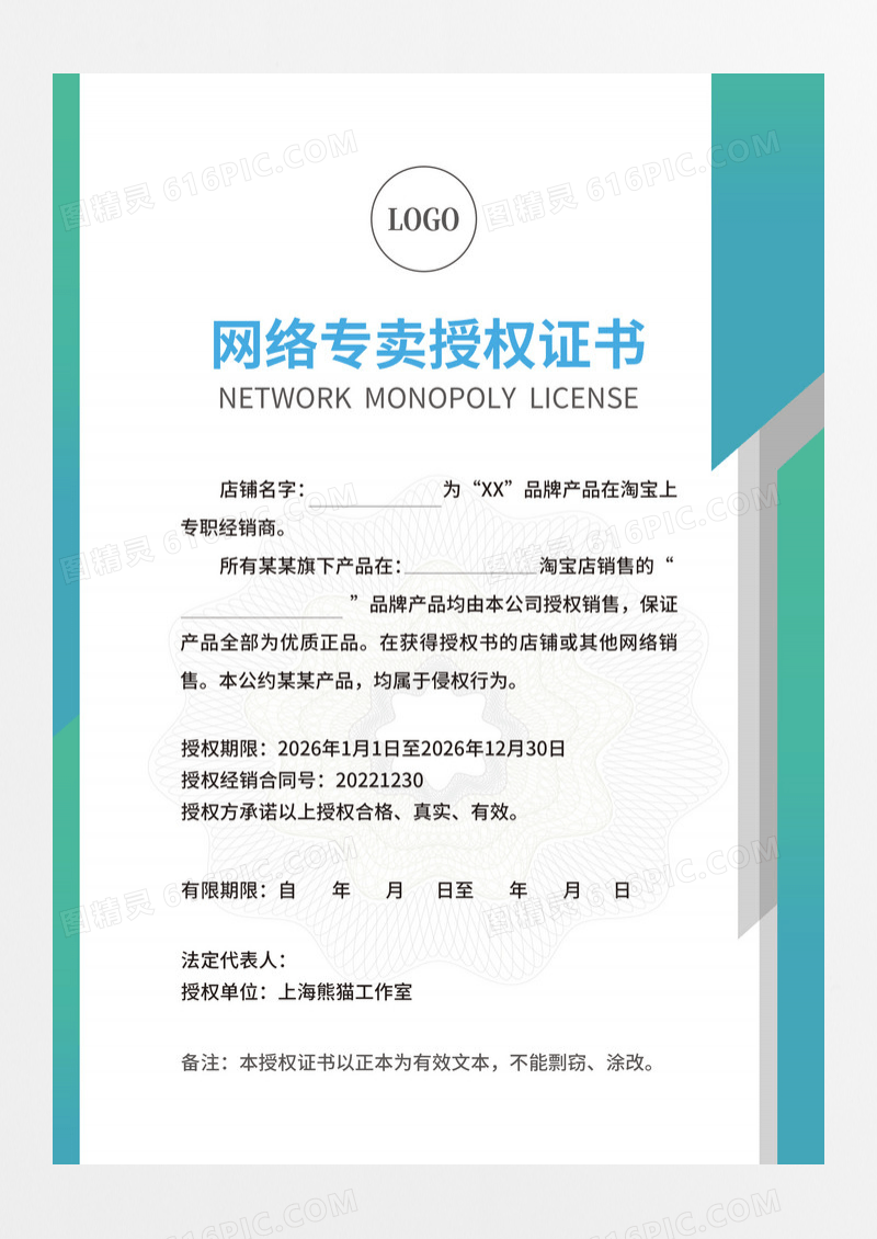 简约大气水彩渐变几何风公司证书代理授权书