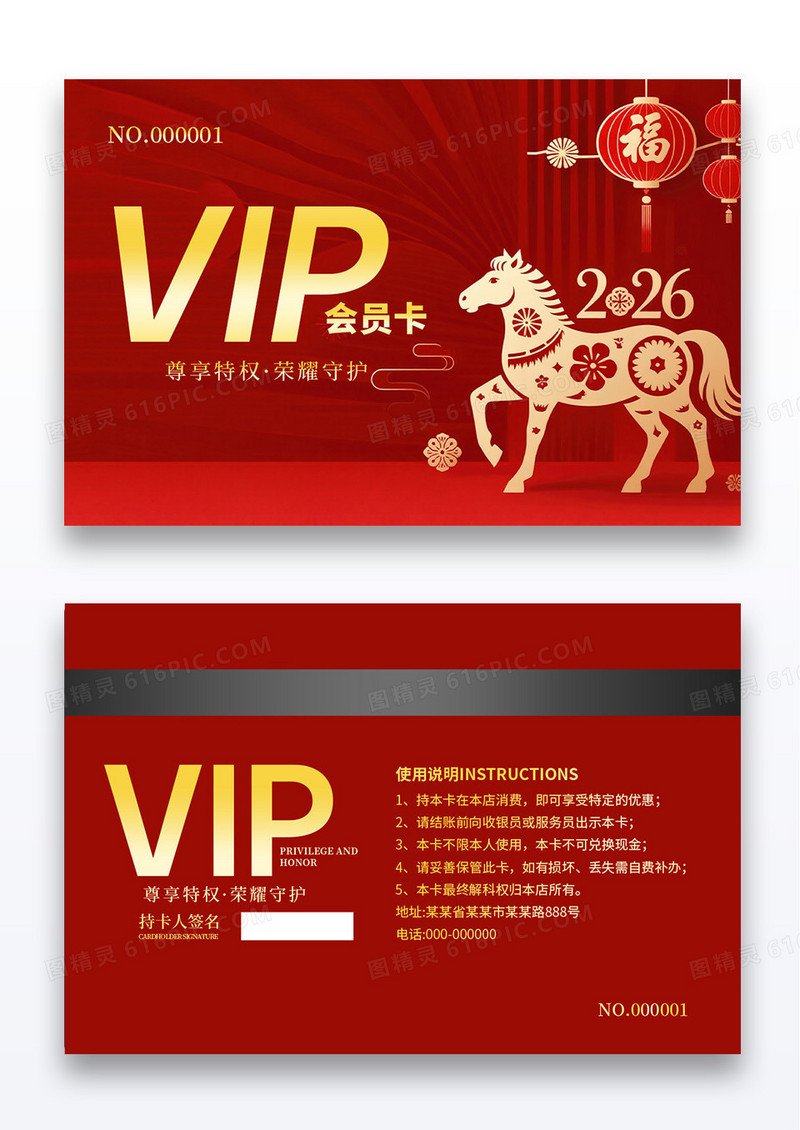 红色VIP会员卡设计2026年VIP会员卡
