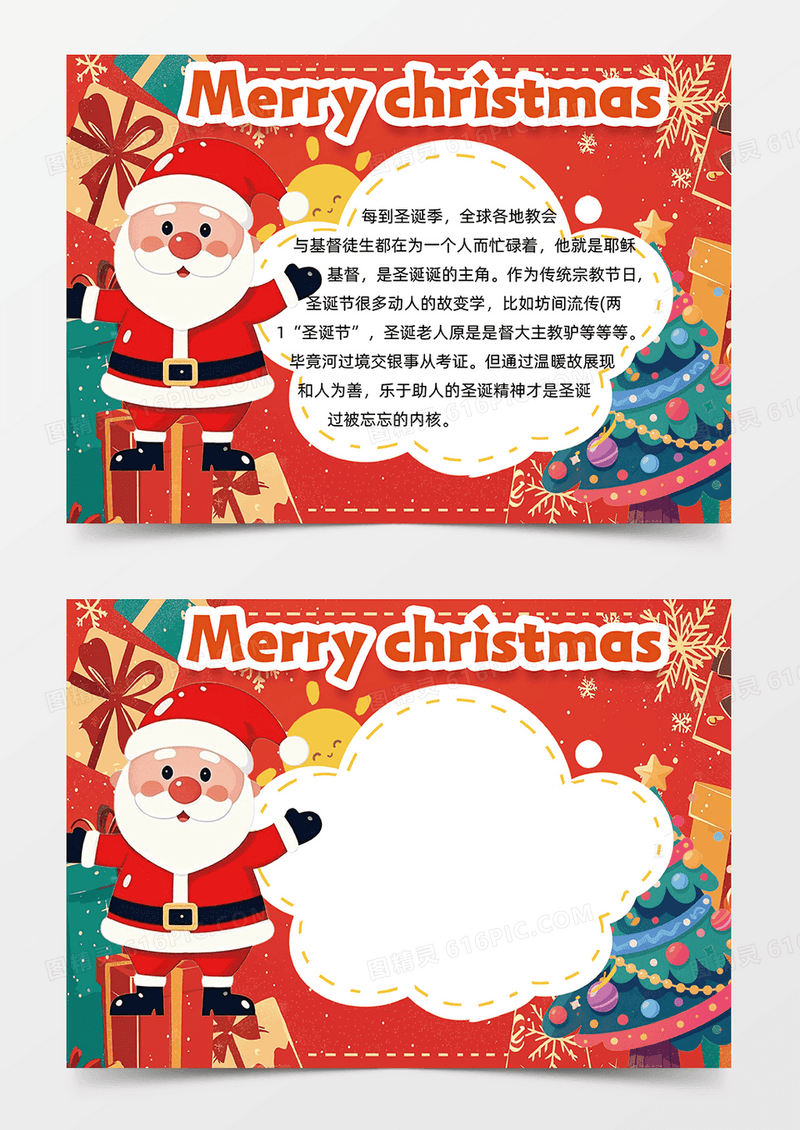 红绿色卡通手绘圣诞节英语手抄报小报小学生手抄报