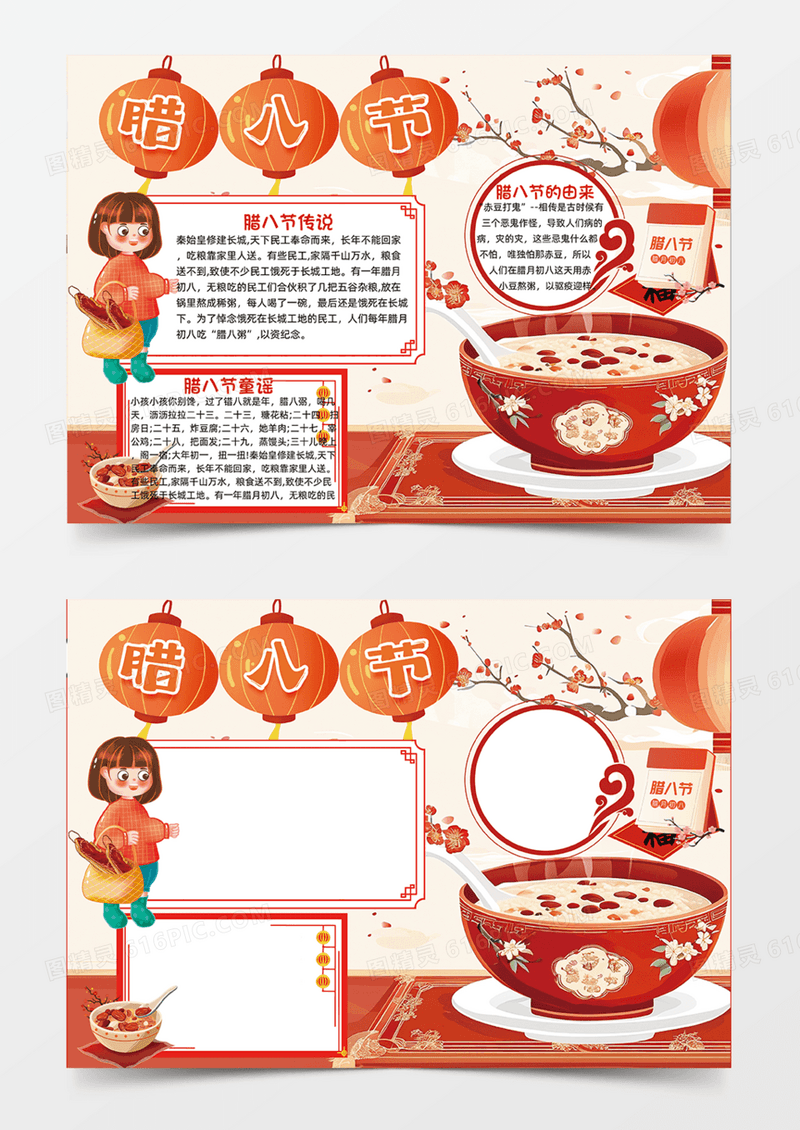 红色卡通腊八节小报手抄报小学生手抄报