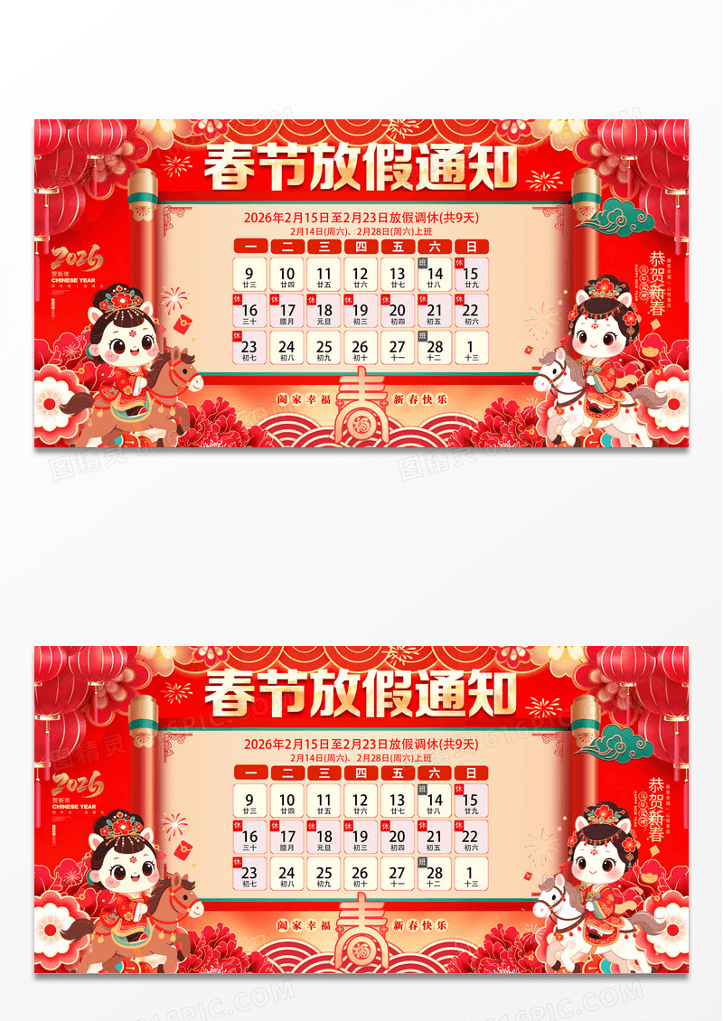 红色中国风喜庆2026马年春节放假通知展板