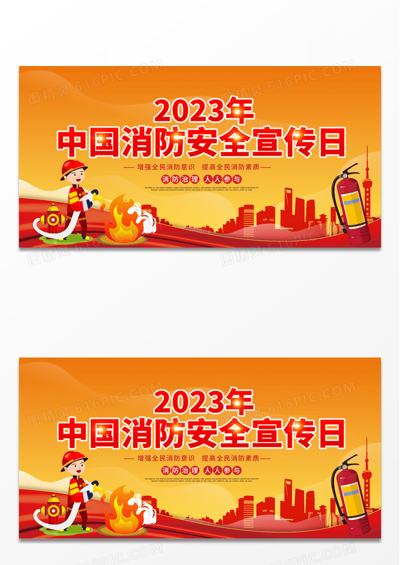 红色大气2023全国消防日宣传展板 