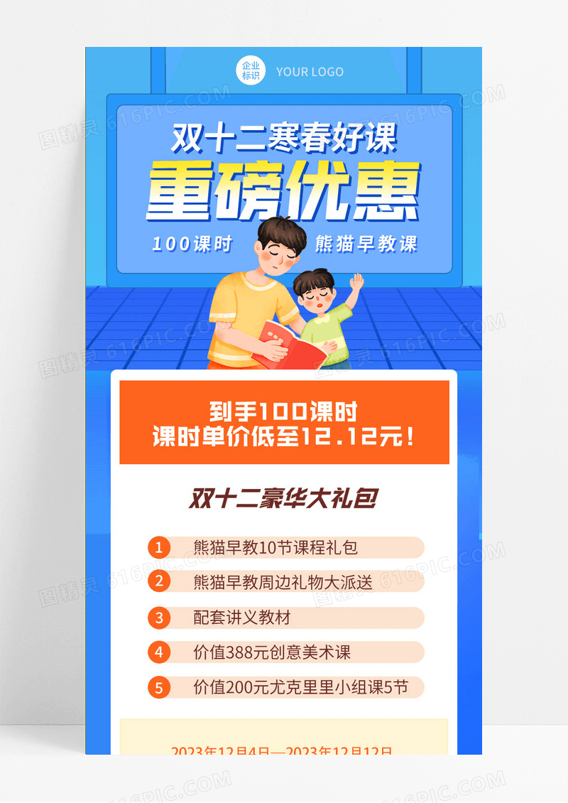 蓝色卡通双十二寒春好课重磅优惠课程手机长图直播