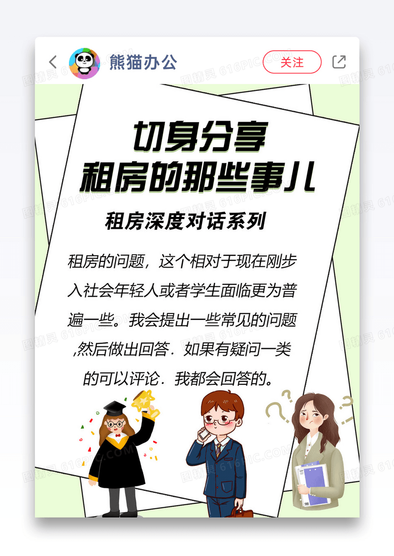 各类人群租房的那些事儿小红书封面图片
