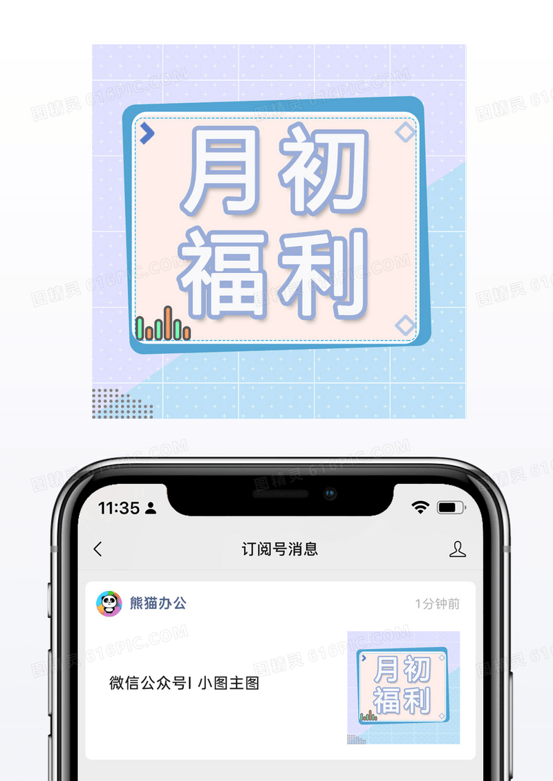 蓝色简约月初福利微信公众号图