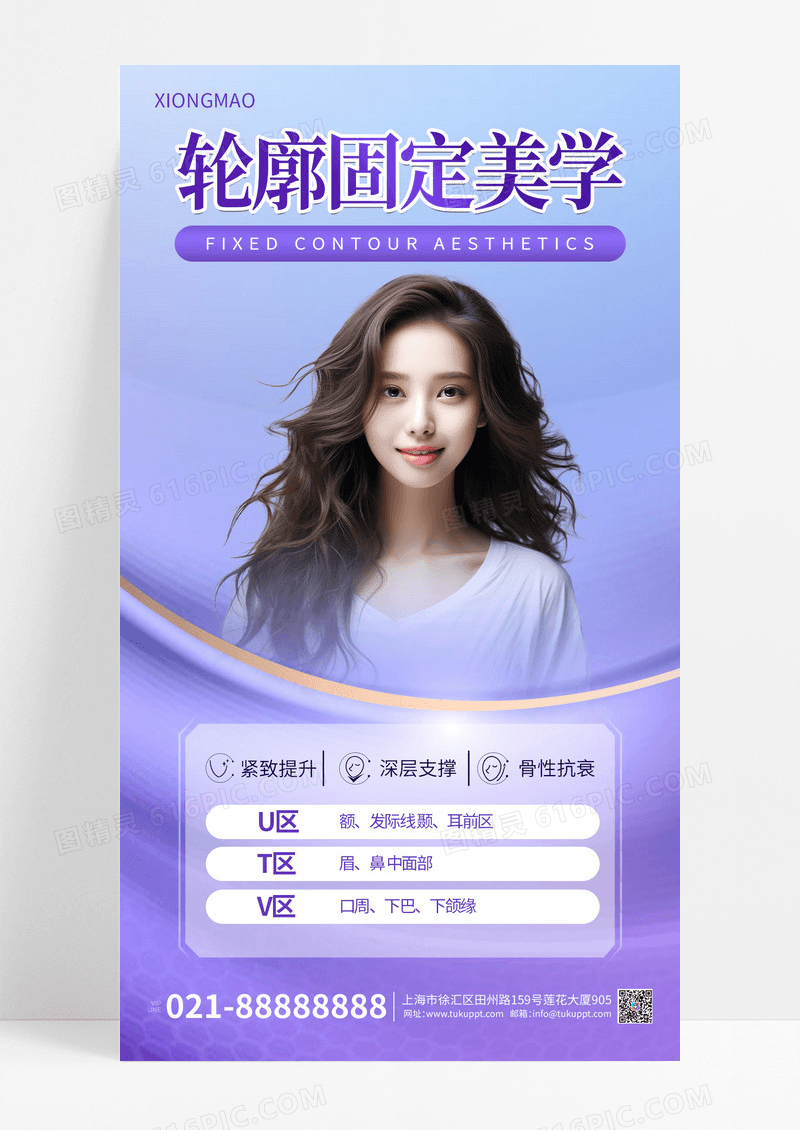 医美美容医美女模特海报