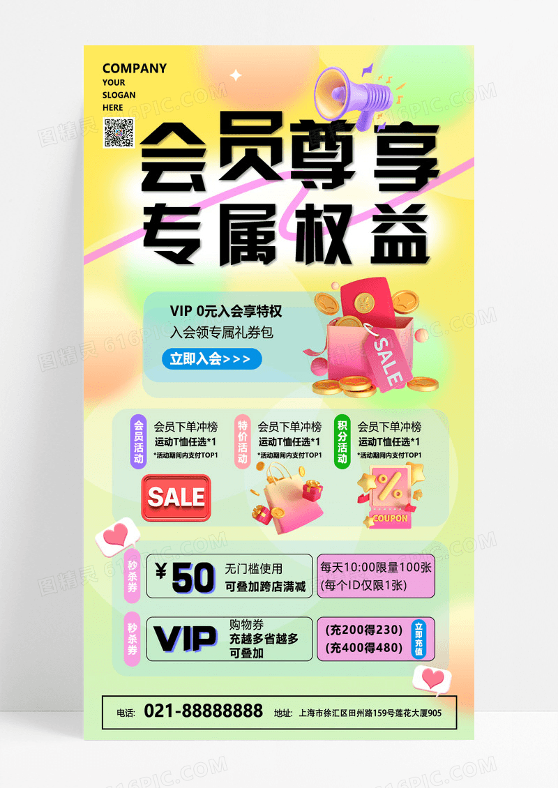 黄色渐变创意VIP会员尊享福利宣传海报