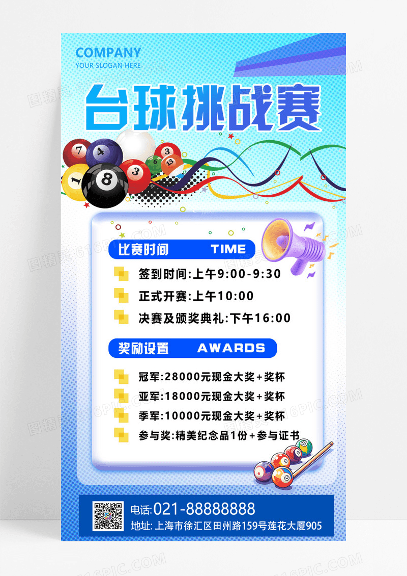 蓝色绿色渐变风格闲娱乐台球桌球比赛手机文案海报