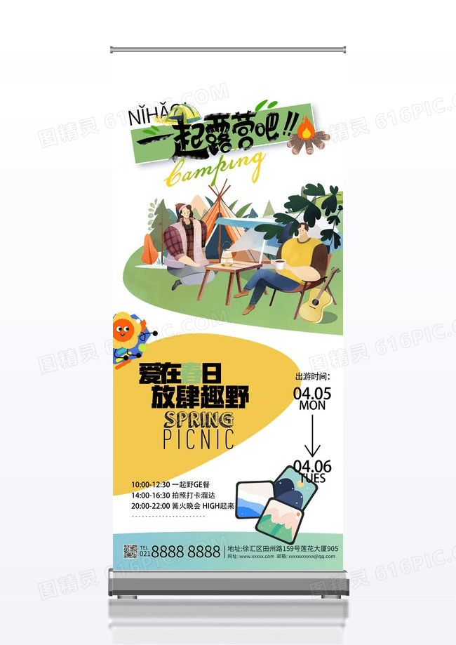 绿色简约扁平风春日踏青露营活动宣传易拉宝