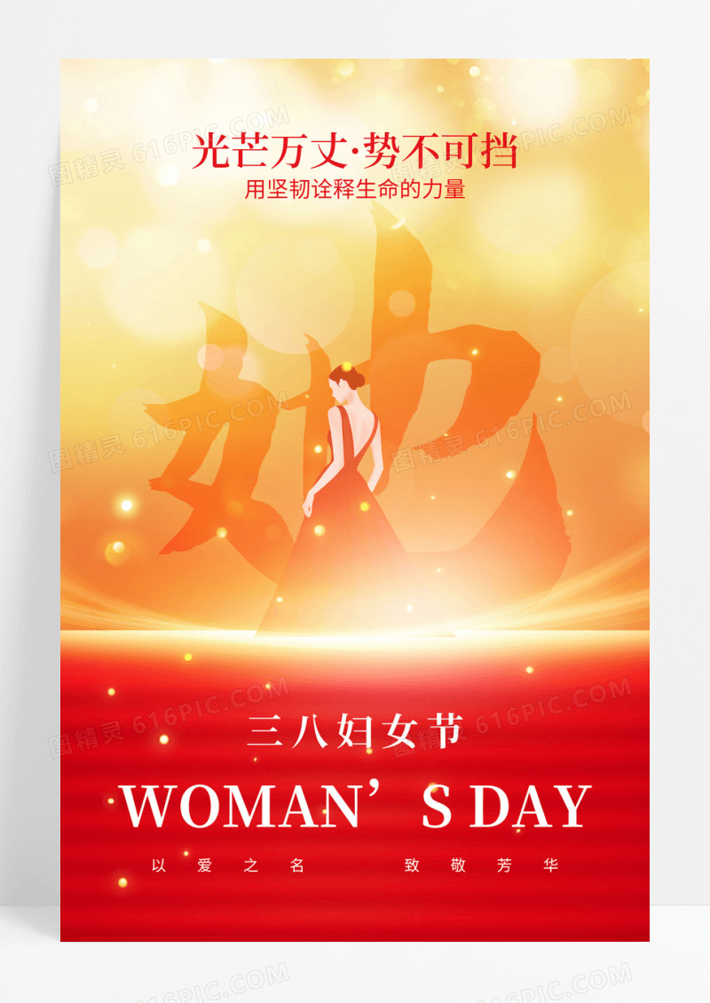 金色女神剪影三八妇女节日光芒万丈海报