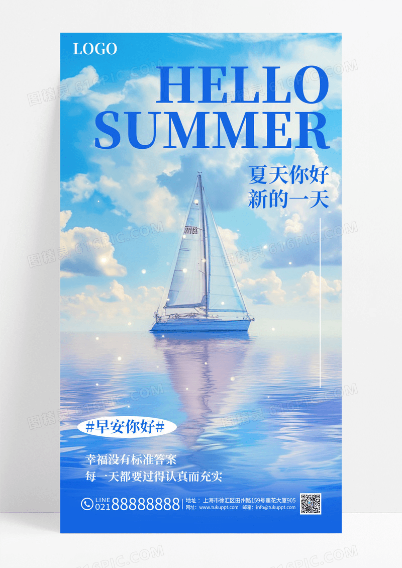 蓝色油画风格夏天你好AI早安日签海报AI早安日签手机宣传海报
