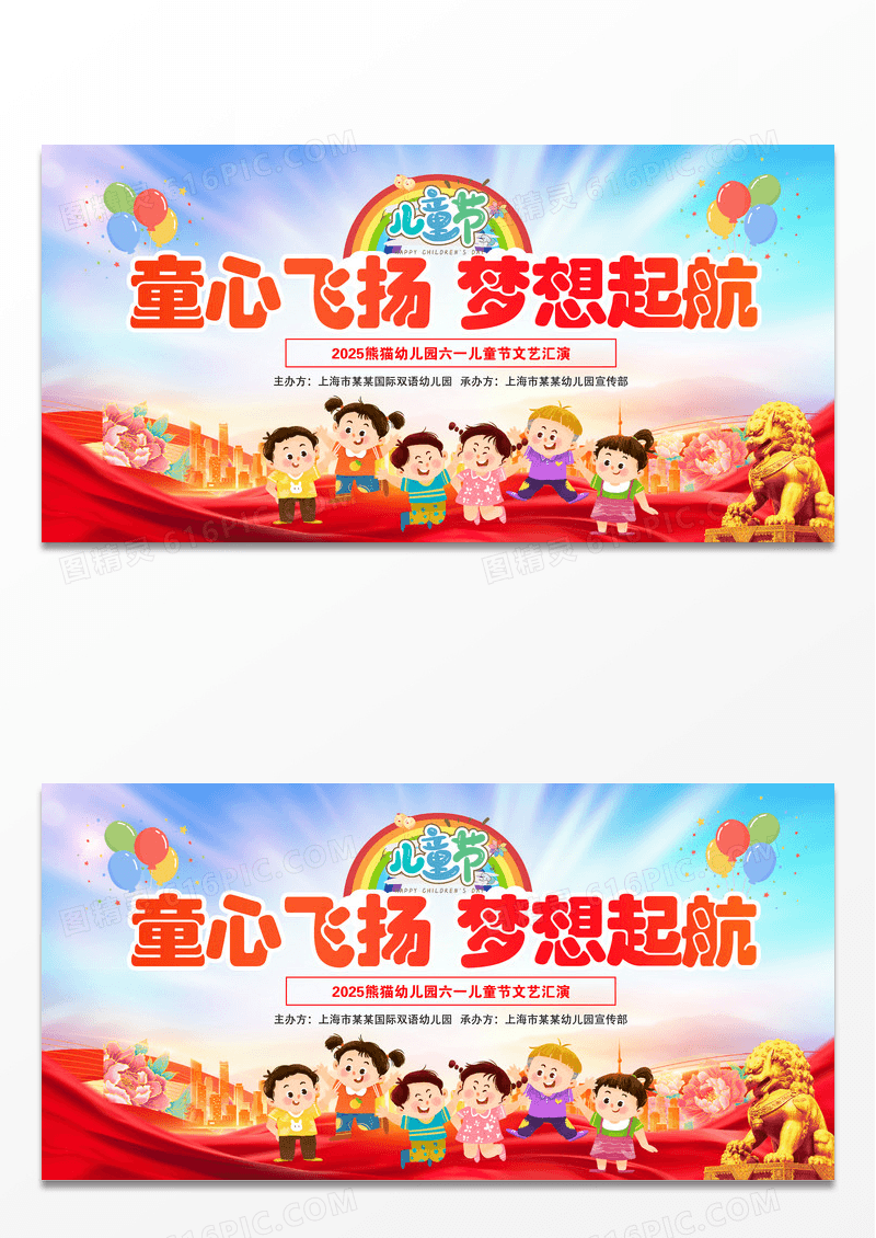 红色童心飞扬梦想起航2025儿童节文艺汇演晚会活动展板