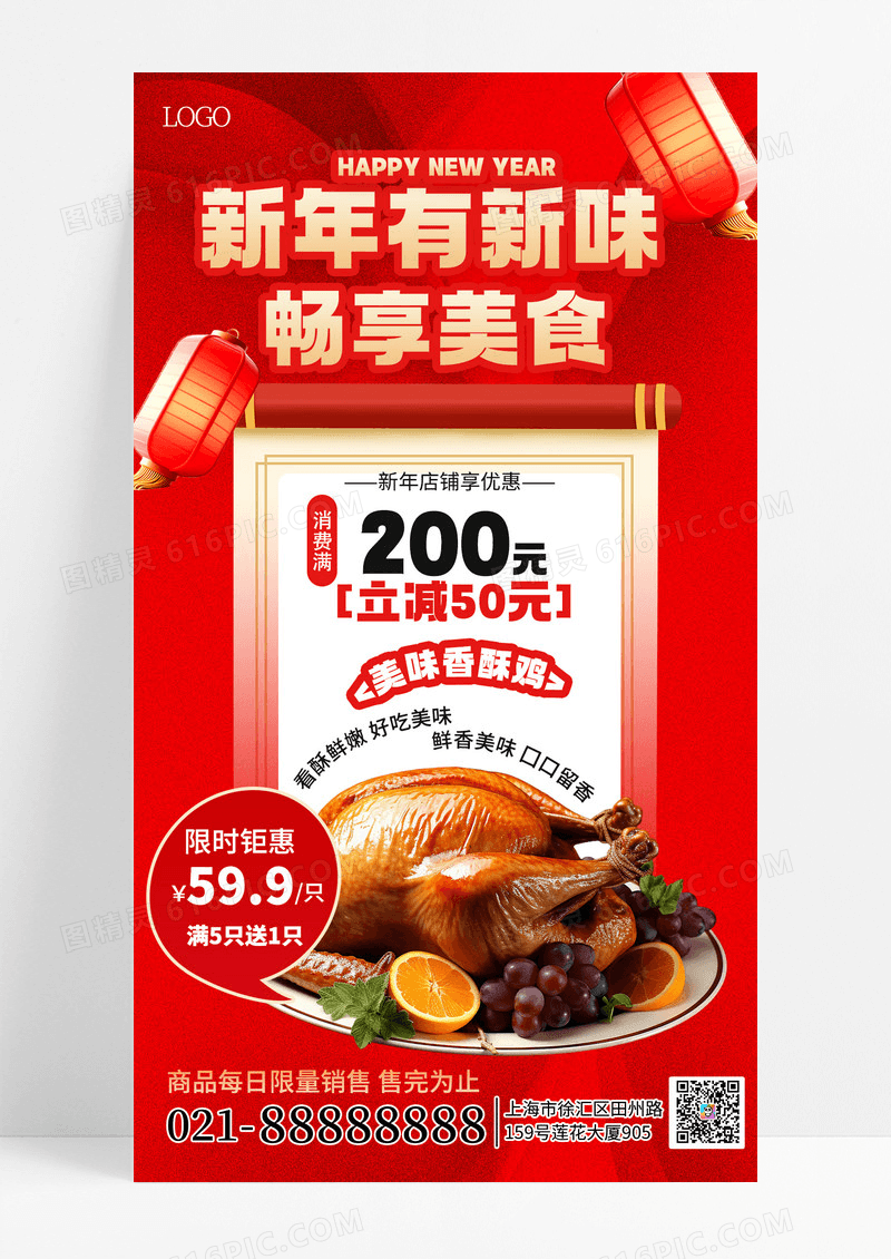 红色实拍2026春节美食餐饮行业营销活动宣传手机海报海报素材
