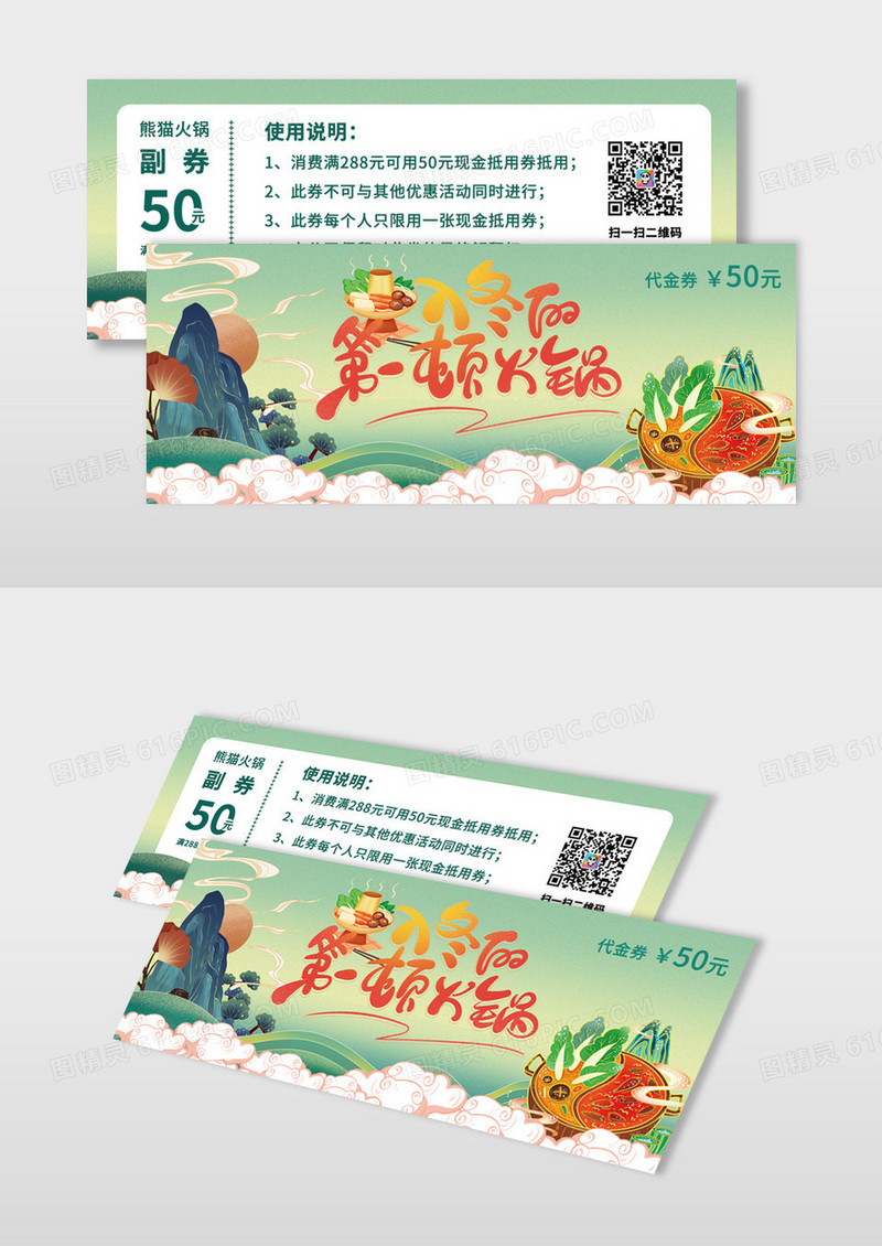 手绘风红色背景火锅主题海报火锅店代金券