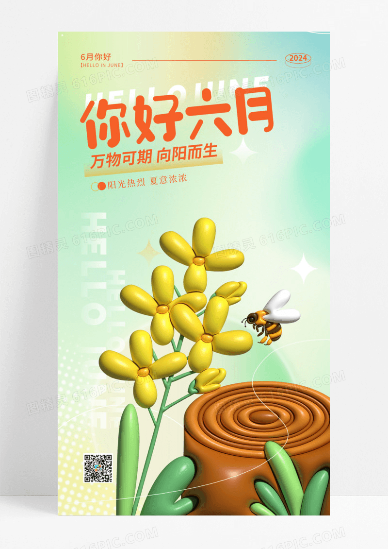 渐变色膨胀风你好六月6月你好宣传海报海报