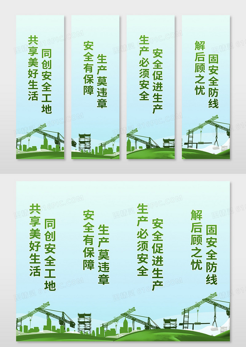 绿色安全生产安全施工标语挂画