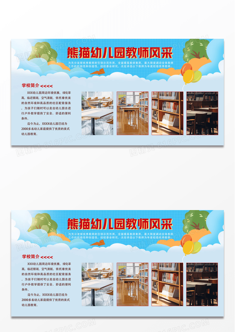 彩色水彩卡通幼儿园教师风采展板