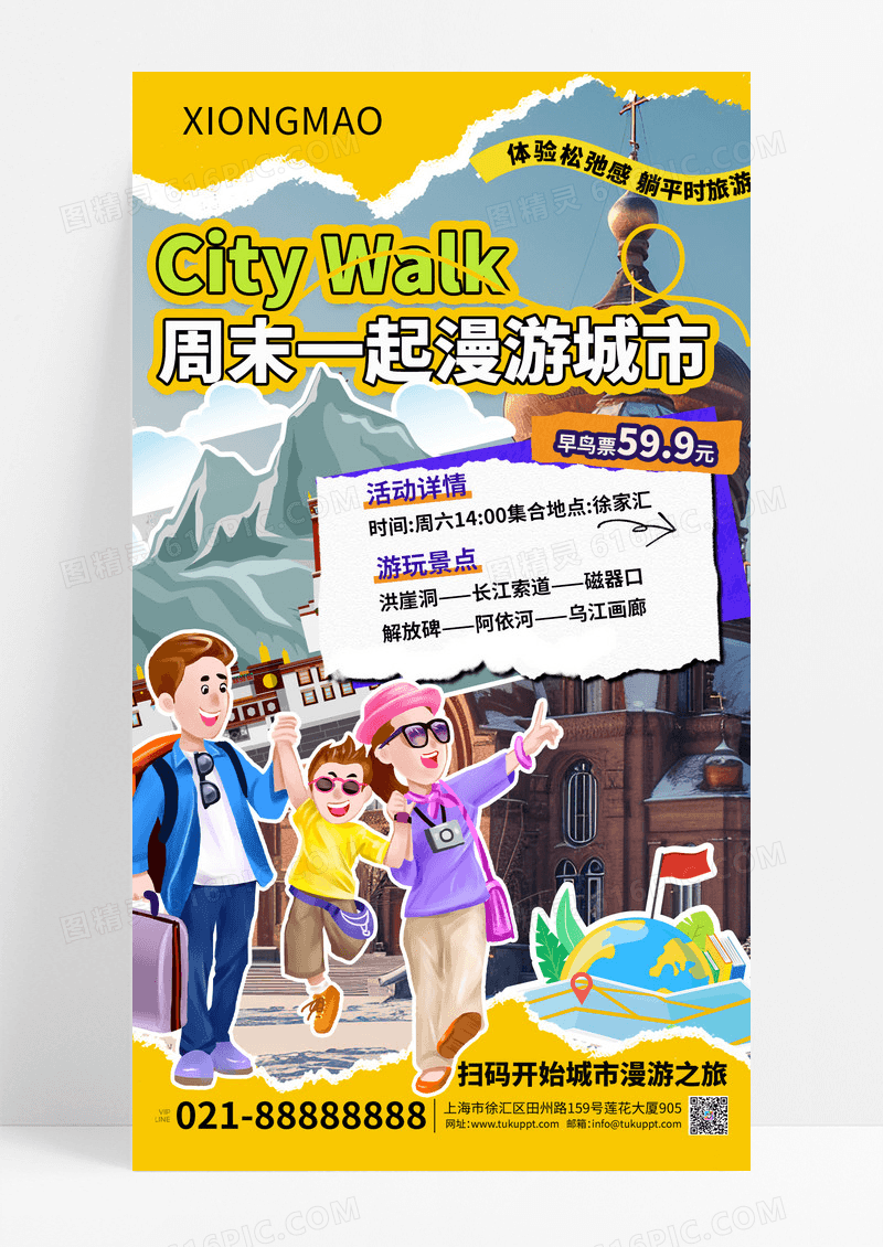 黄色撕纸观光街区漫游城市海报