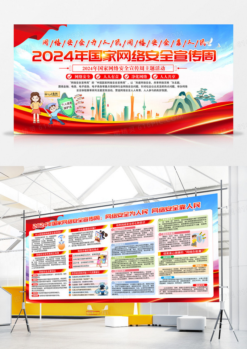 红色2024国家网络安全宣传周宣传栏展板